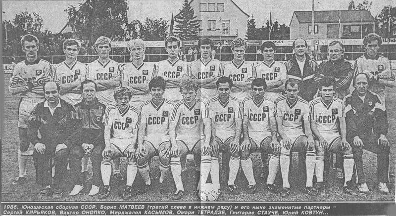 1986 год рождения. Юношеская сборная СССР чемпион мира 1977 года. Юношеская сборная СССР 1987. Юношеская сборная СССР 1962. Молодежная сборная СССР по футболу 1977.